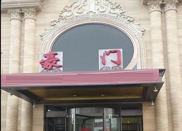 楚雄哪个KTV少爷最好玩-豪门国际KTV消费少爷服务点评